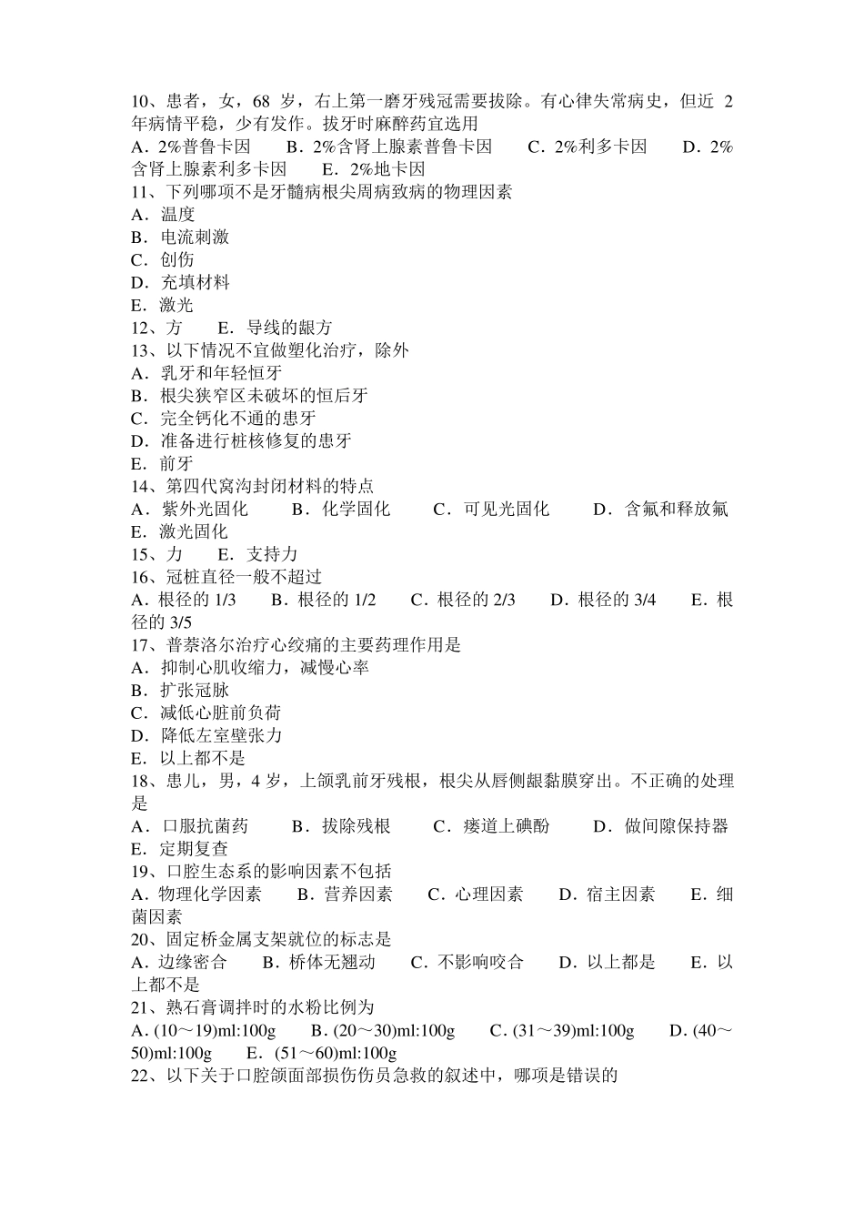 2016年上半年西藏口腔执业医师药理学：雌激素类药及抗雌激素类药考试试卷_第2页