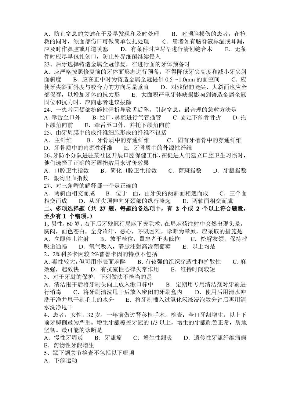 2016年上半年西藏口腔执业医师药理学：雌激素类药及抗雌激素类药考试试卷_第3页