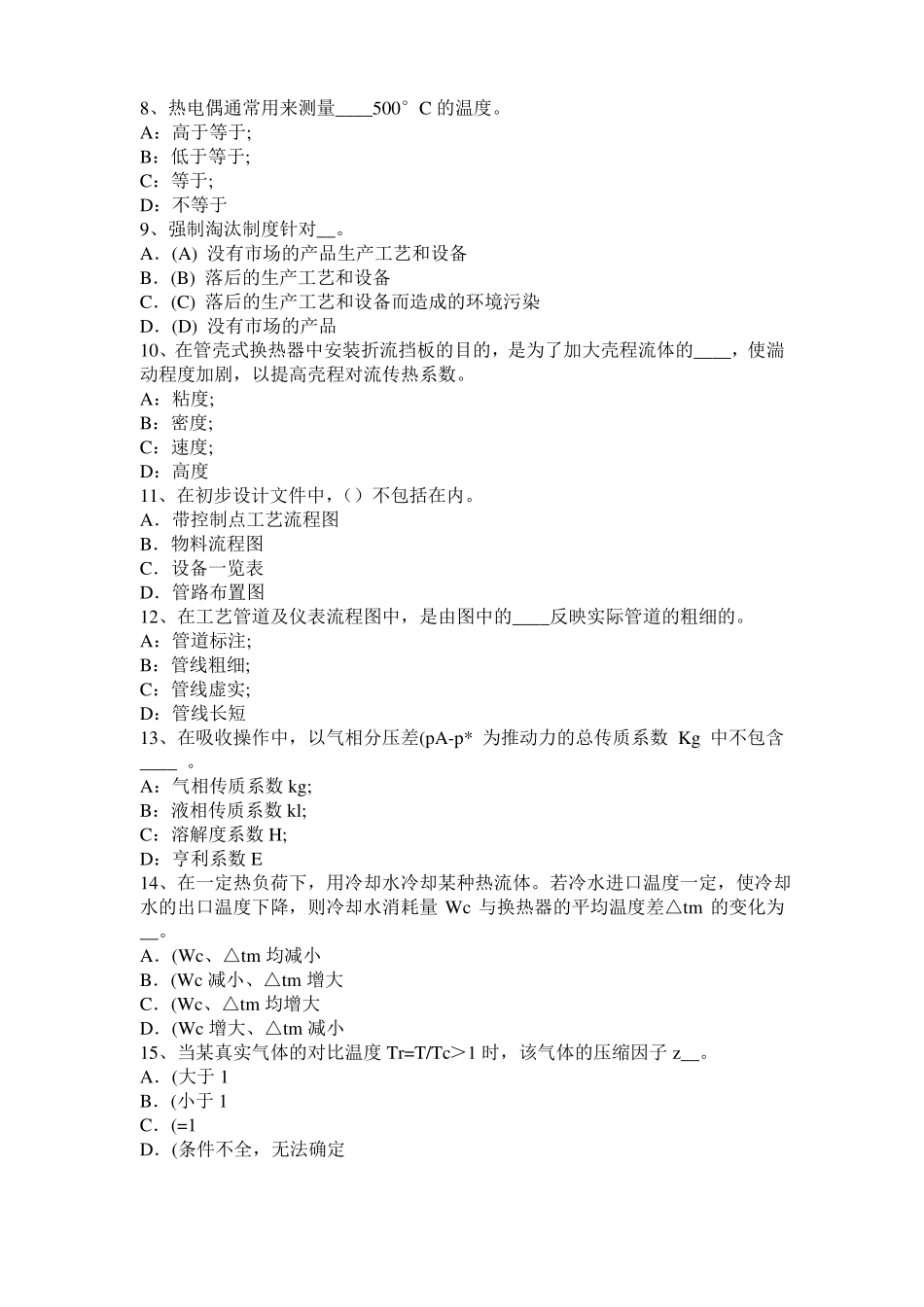 2016年上半年西藏化工工程师：重度密度比重考试试卷_第2页