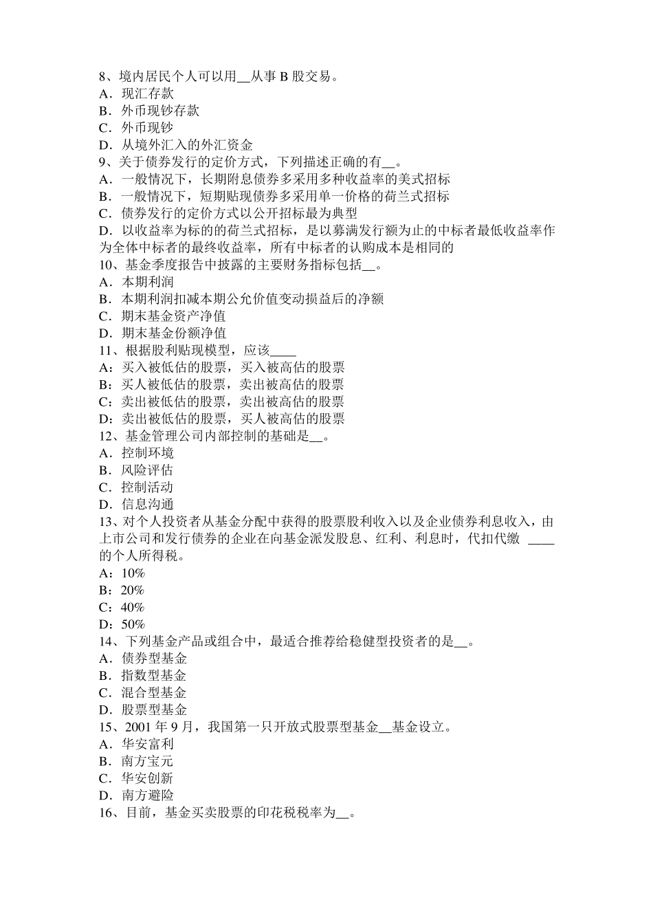2016年上半年西藏基金从业资格：衍生工具模拟试题_第2页