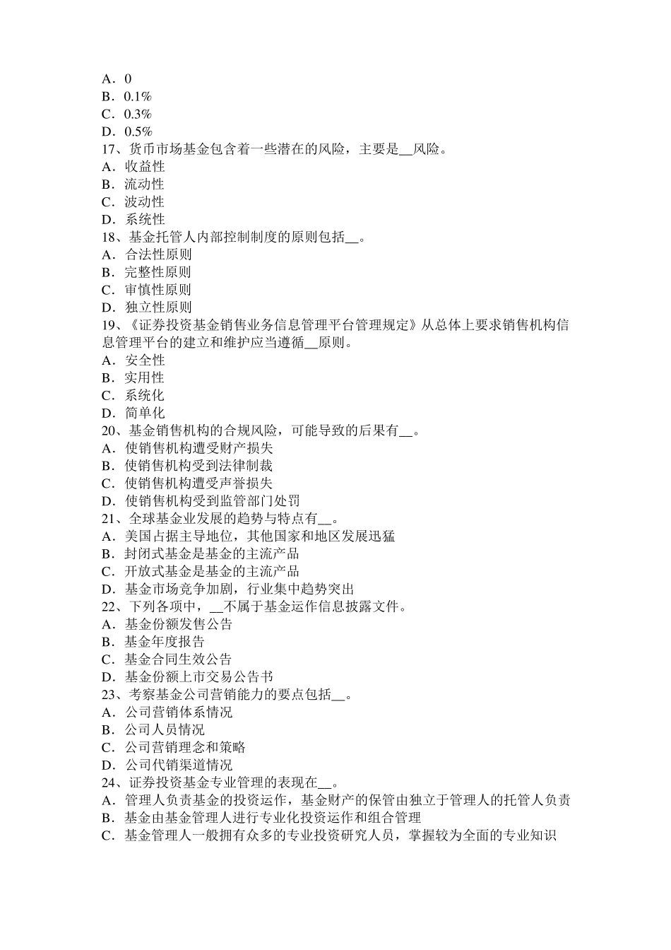 2016年上半年西藏基金从业资格：衍生工具模拟试题_第3页