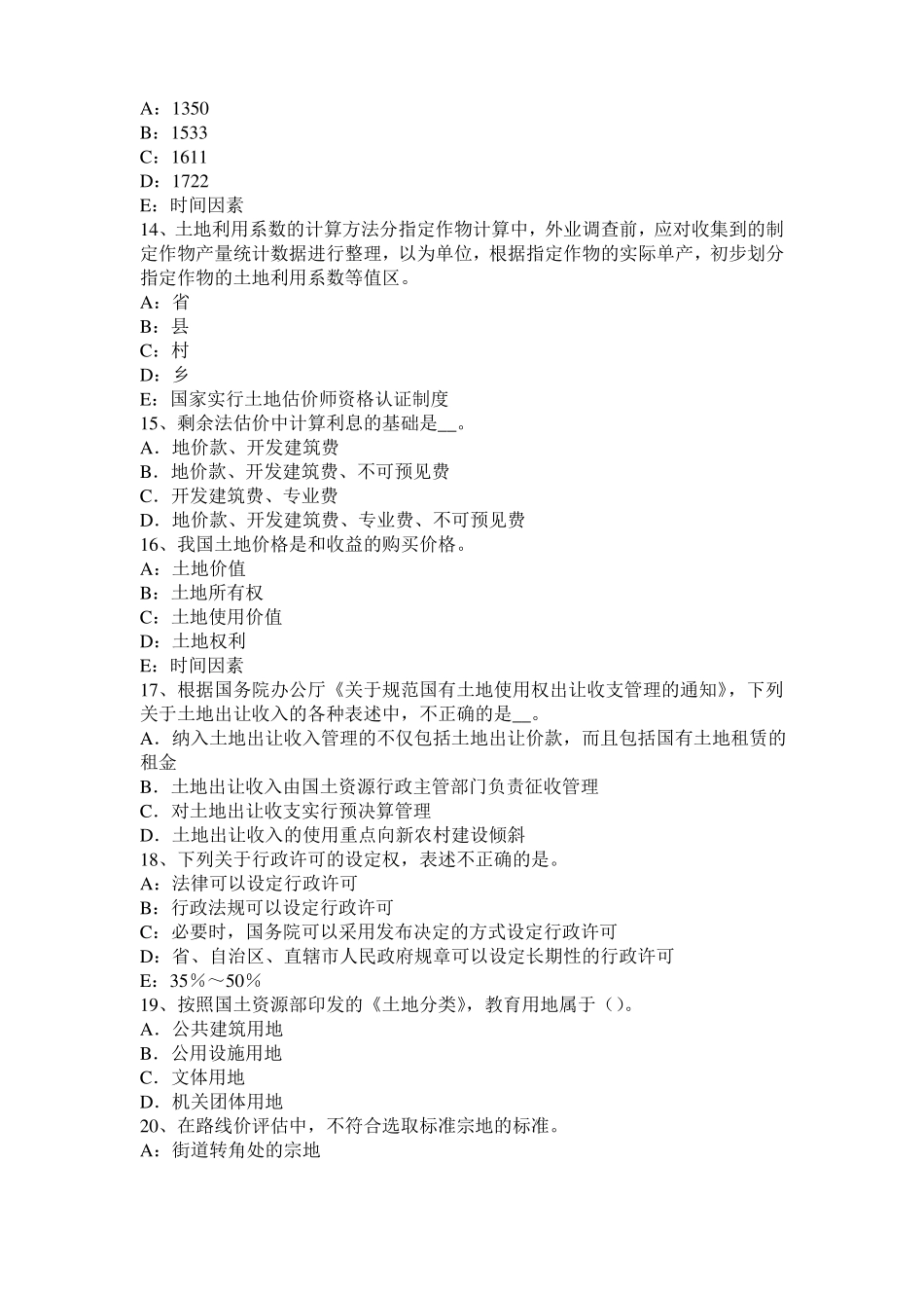 2016年上半年西藏土地估价师：土地监察的过程、形式和方法模拟试题_第3页