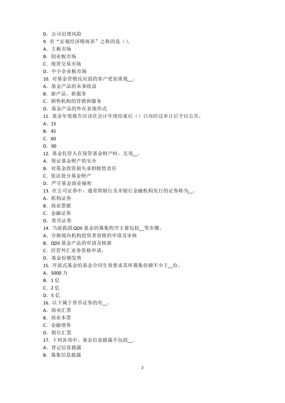 2016年上半年西藏基金从业资格：资本资产定价模型试题_第2页