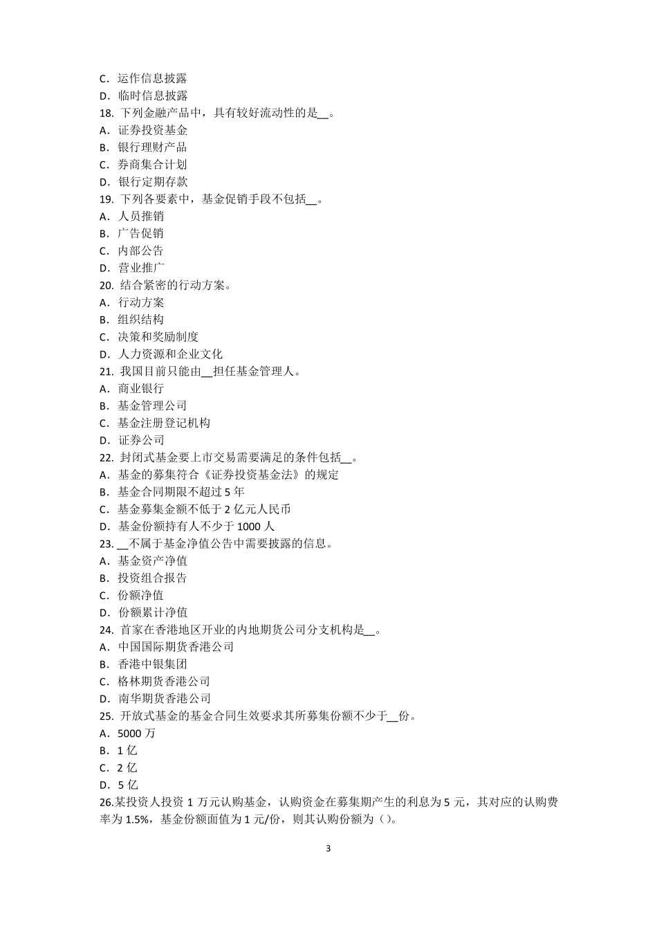 2016年上半年西藏基金从业资格：资本资产定价模型试题_第3页