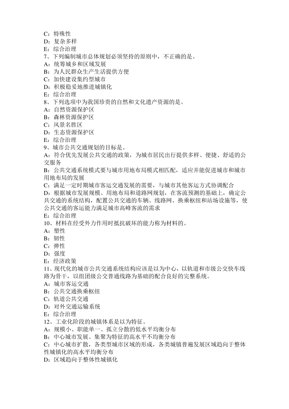 2016年上半年西藏城规划师考试管理法规：行政程序法的基本原则试题_第2页