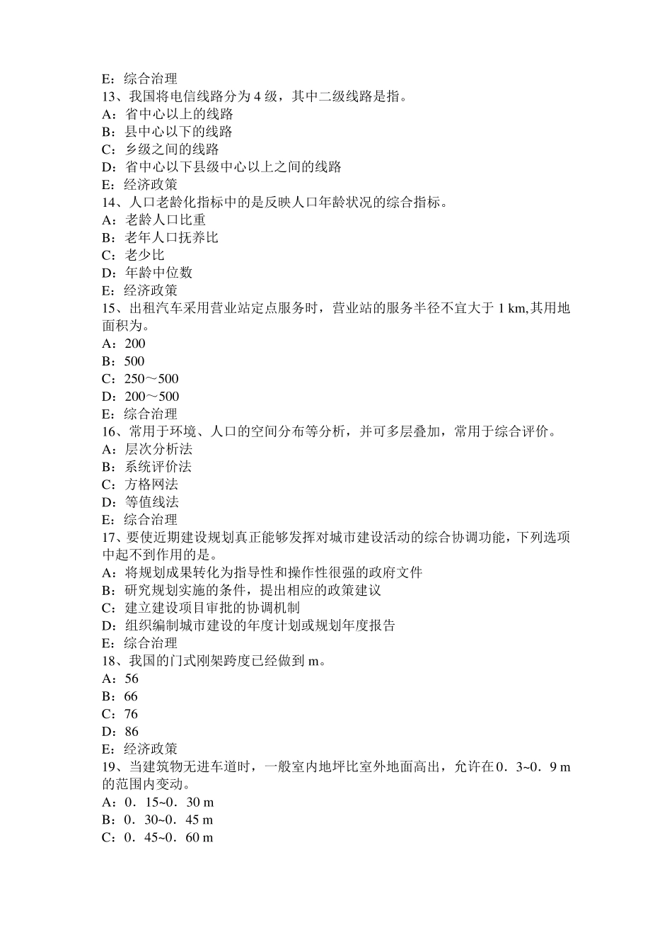 2016年上半年西藏城规划师考试管理法规：行政程序法的基本原则试题_第3页