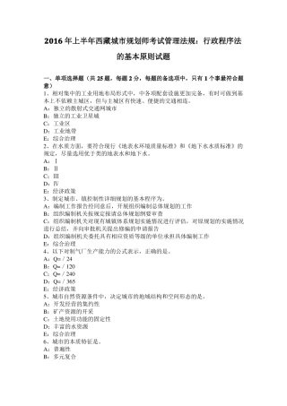 2016年上半年西藏城规划师考试管理法规：行政程序法的基本原则试题