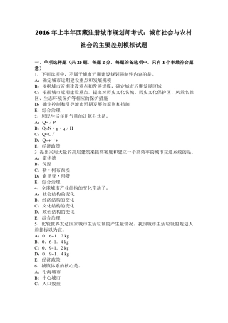 2016年上半年西藏注册城规划师考试：城社会与农村社会的主要差别模拟试题