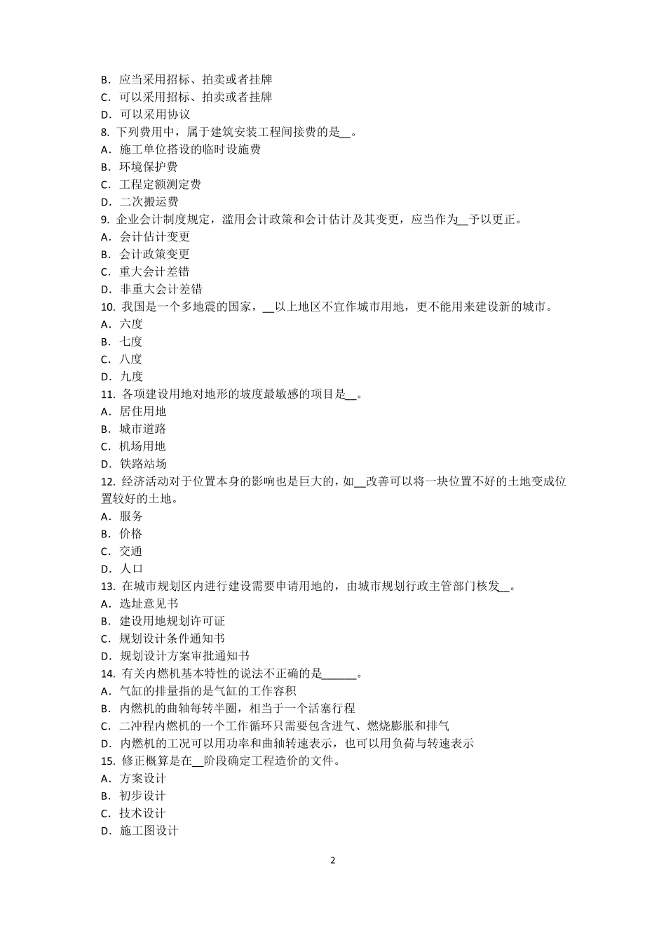 2016年上半年西藏资产评价师资产评价：资产减值测试的评价参数试题_第2页