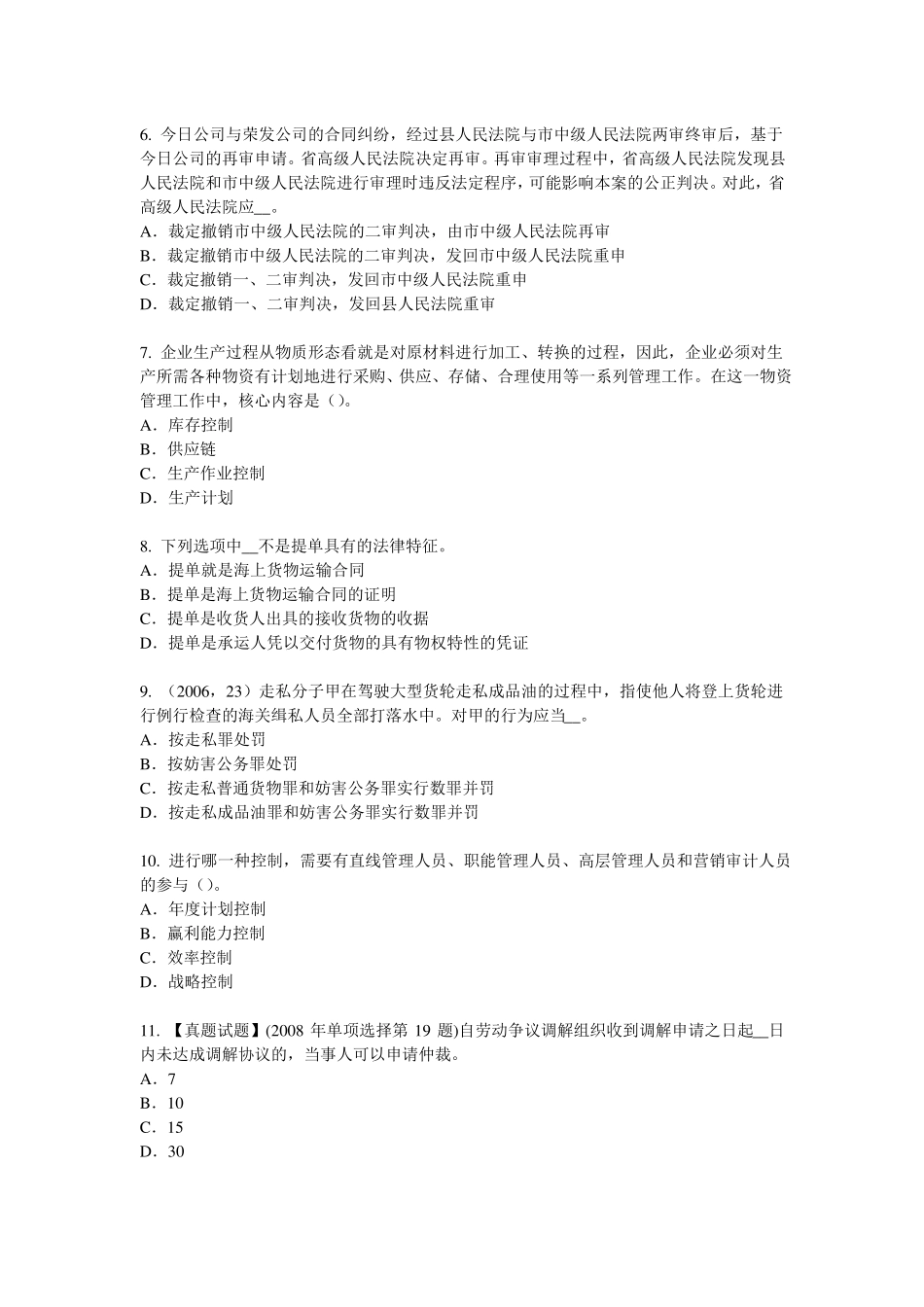 2016年上半年西藏综合法律知识：法律关系客体试题_第2页