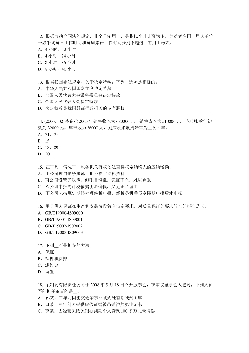 2016年上半年西藏综合法律知识：法律关系客体试题_第3页