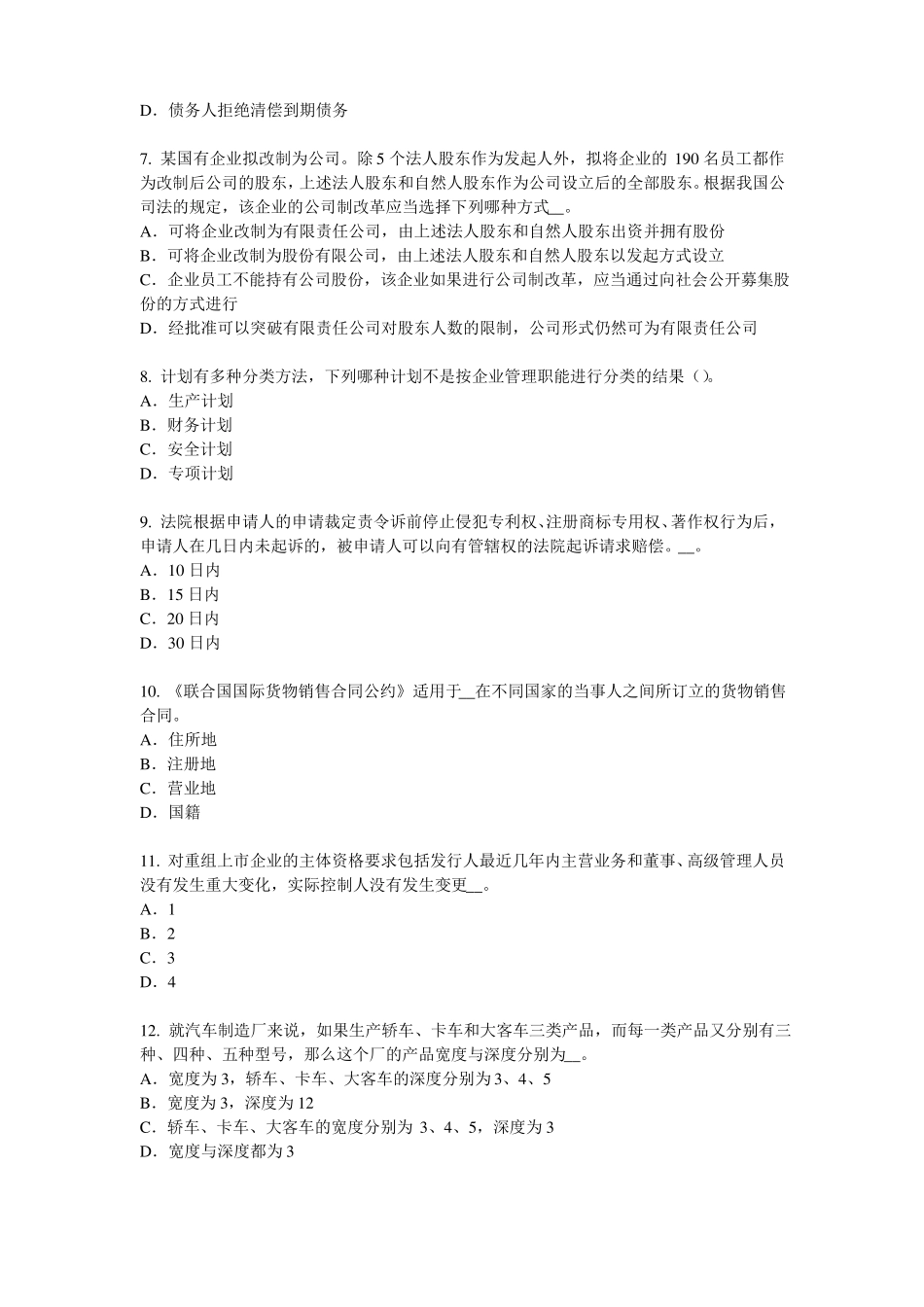 2016年上半年西藏综合法律知识：节约能源法考试题_第2页