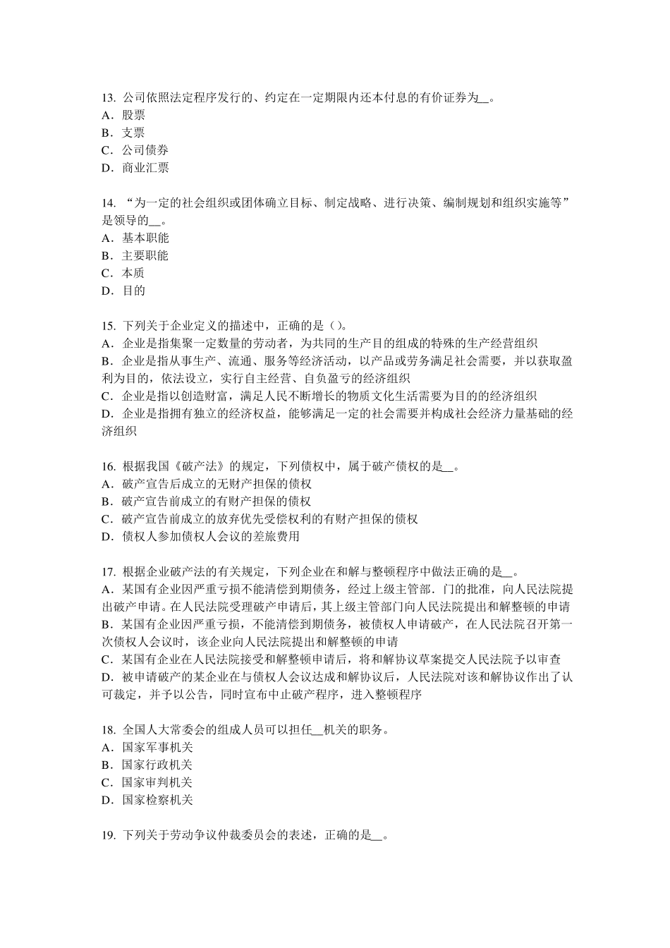 2016年上半年西藏综合法律知识：节约能源法考试题_第3页