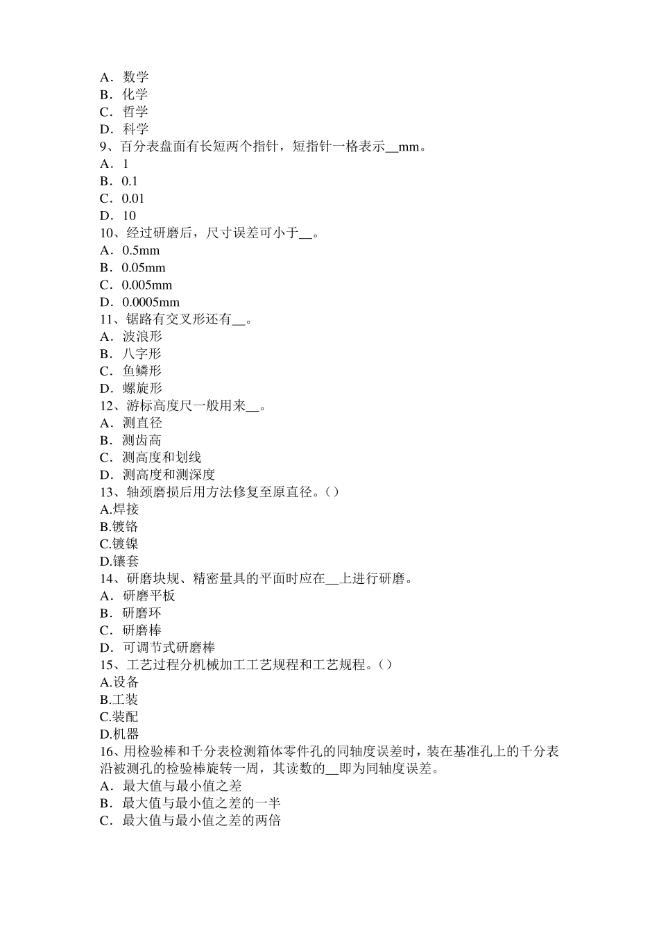 2016年上半年西藏高级机修钳工理论考试题_第2页
