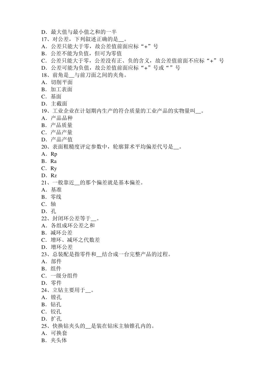 2016年上半年西藏高级机修钳工理论考试题_第3页