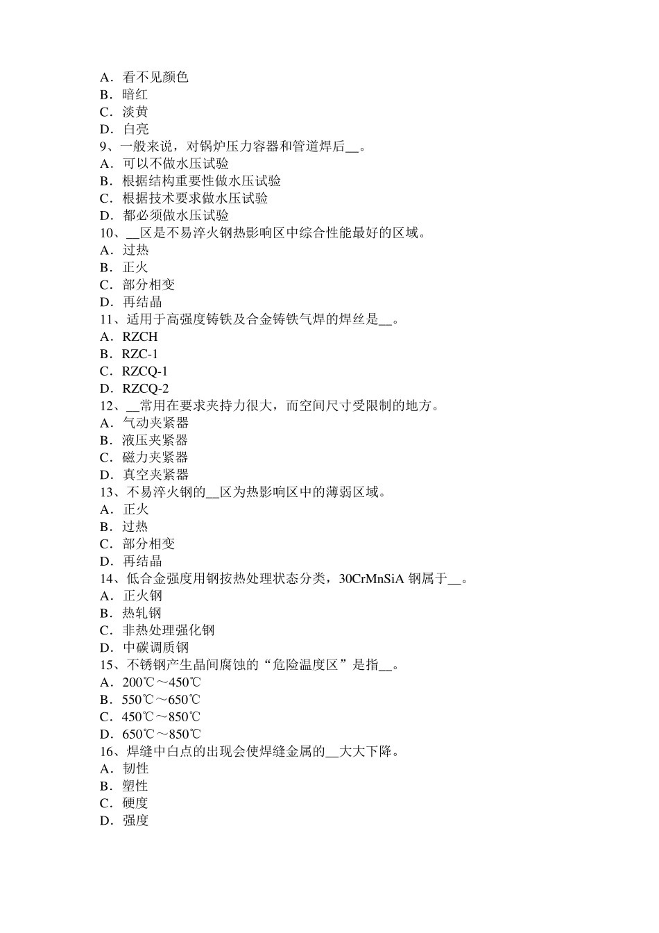 2016年上半年西藏电焊工气焊技师试题_第2页