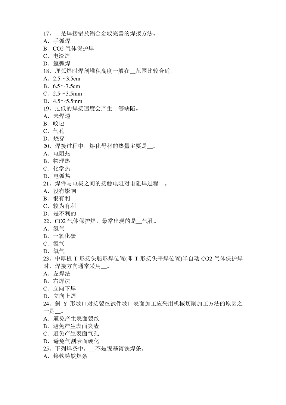 2016年上半年西藏电焊工气焊技师试题_第3页
