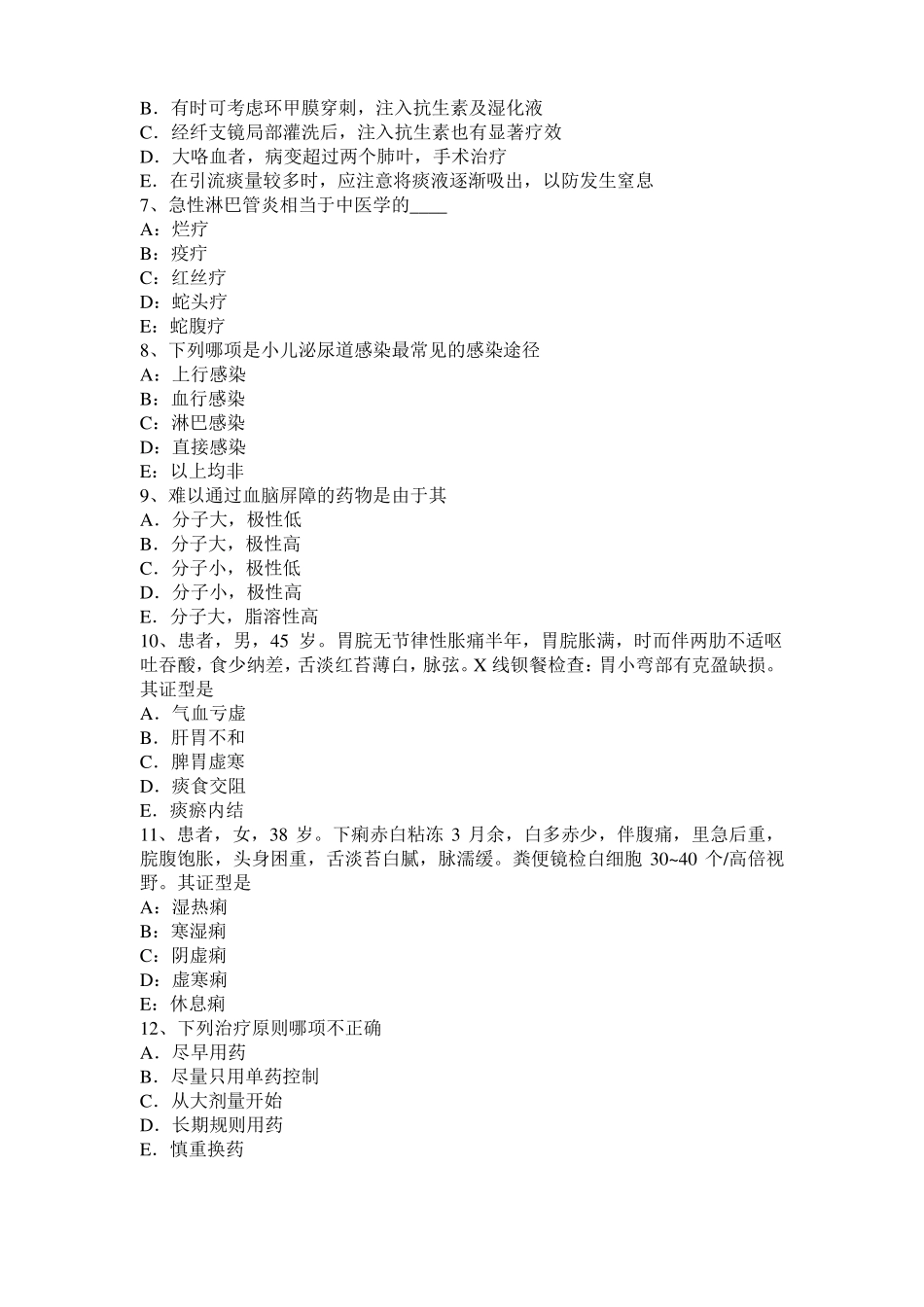 2016年上半年贵州中西医助理医师妇科：外阴血肿辨证论治考试试卷_第2页