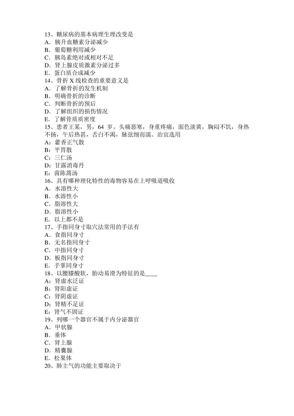 2016年上半年贵州中西医助理医师妇科：外阴血肿辨证论治考试试卷_第3页