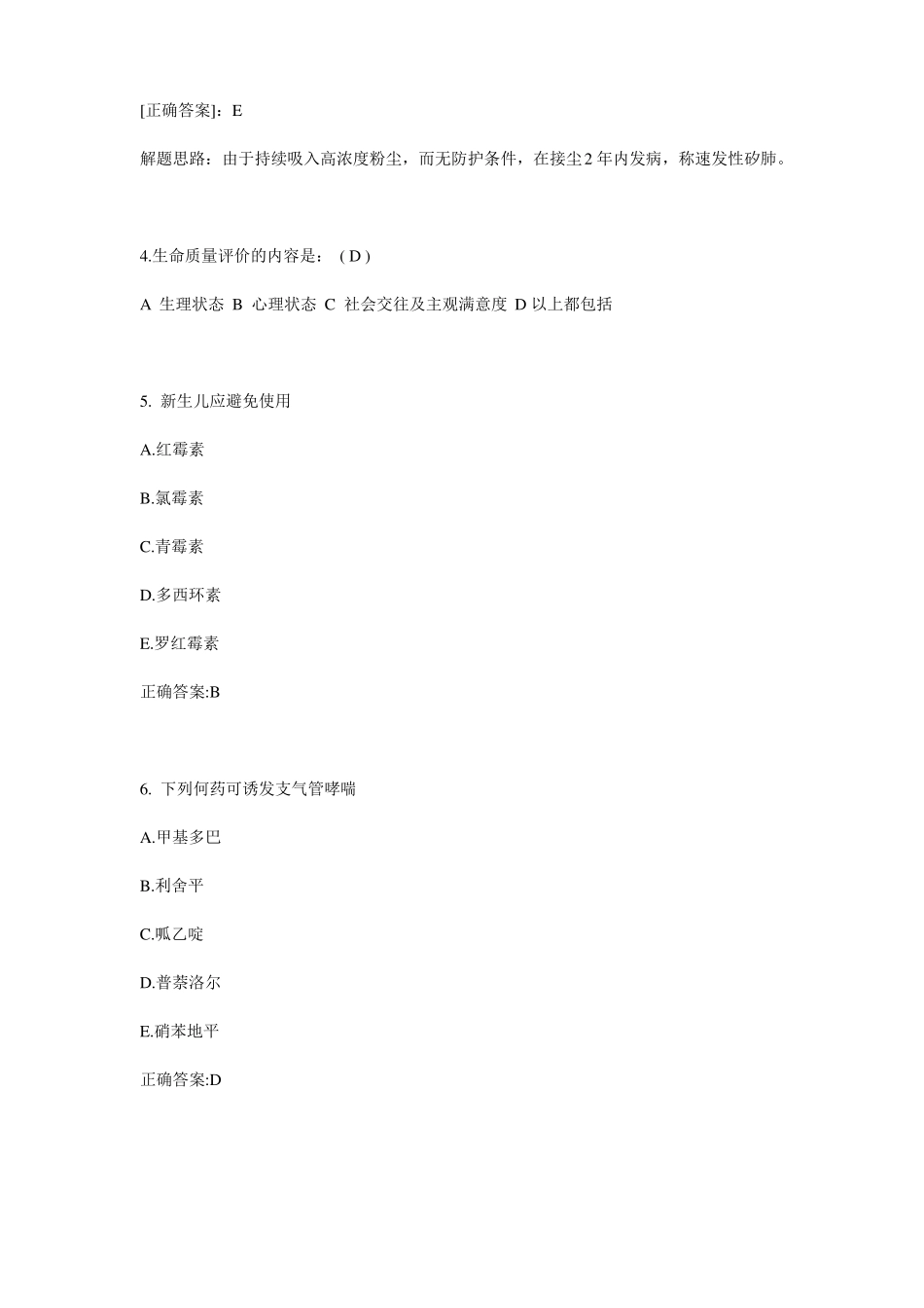2016年上半年贵州公卫执业助理医师：脑梗死诊断考试试卷_第2页
