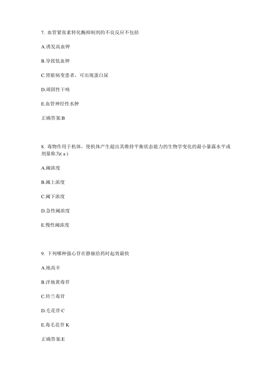 2016年上半年贵州公卫执业助理医师：脑梗死诊断考试试卷_第3页