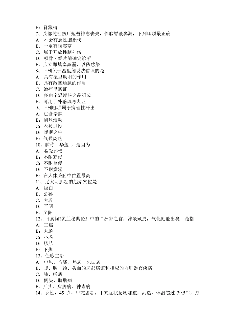 2016年上半年贵州中西医助理医师：胎儿成熟度知识点考试题_第2页