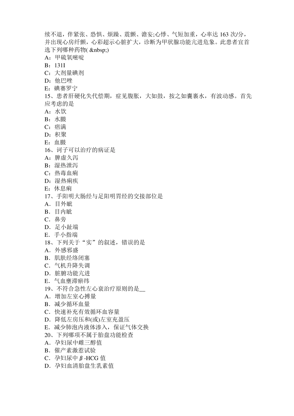 2016年上半年贵州中西医助理医师：胎儿成熟度知识点考试题_第3页