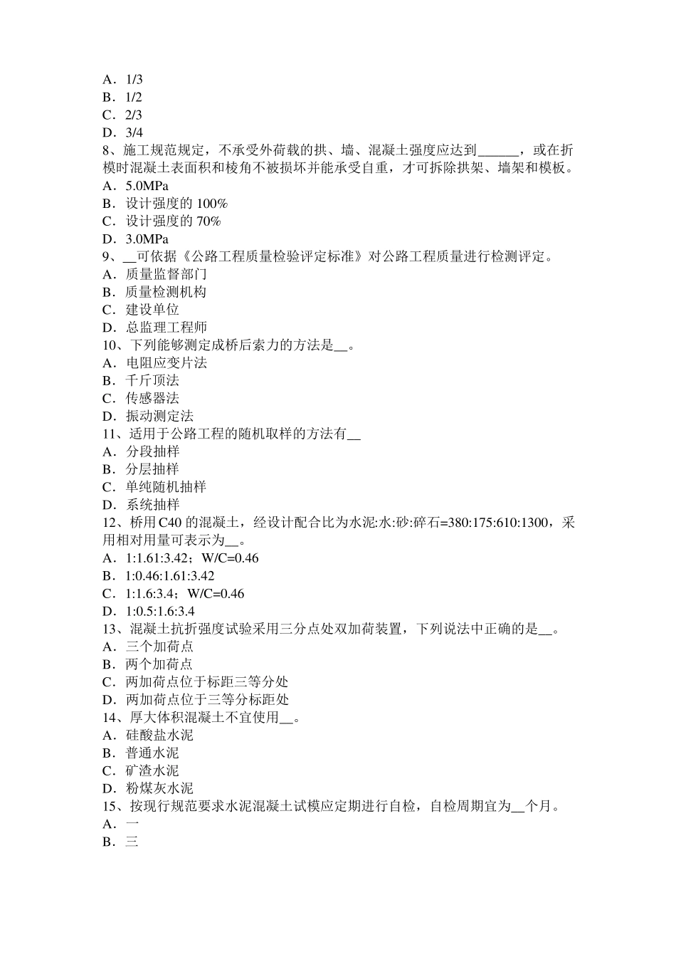 2016年上半年贵州公路工程试验检测员工业化标准考试试卷_第2页