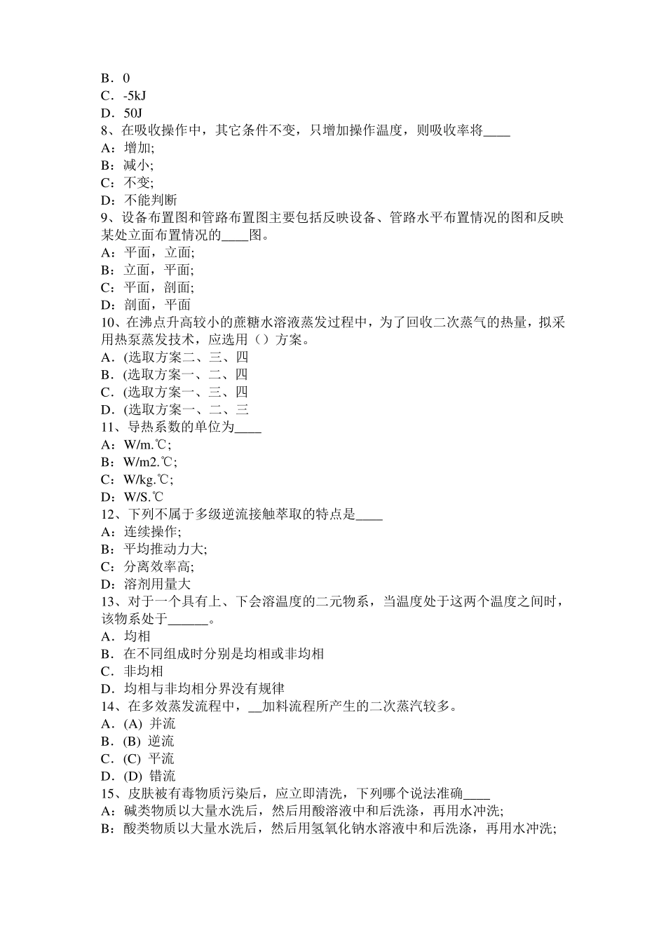 2016年上半年贵州化工工程师专业基础考点：光程考试试题_第2页