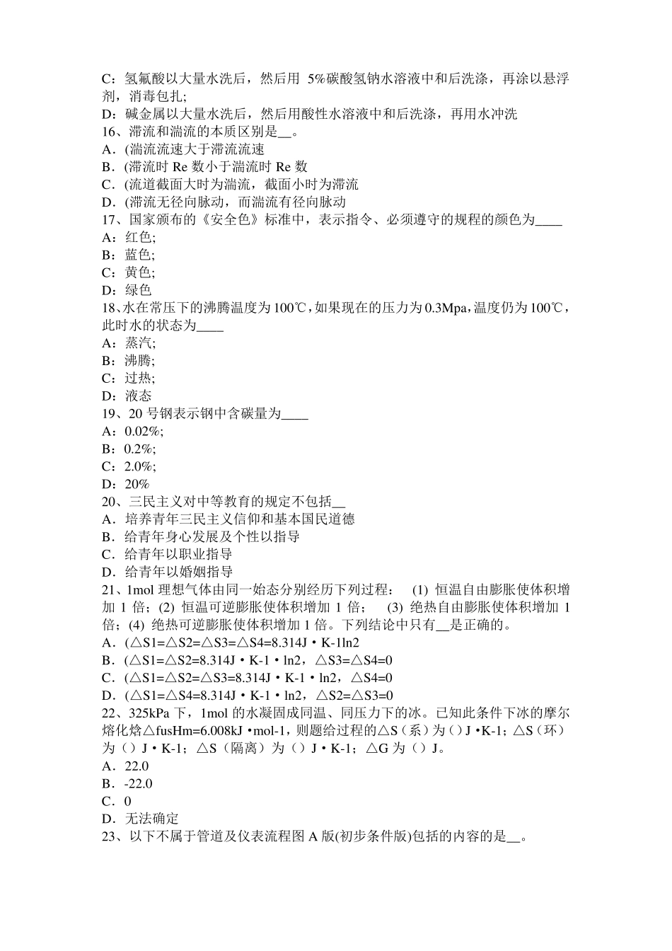 2016年上半年贵州化工工程师专业基础考点：光程考试试题_第3页