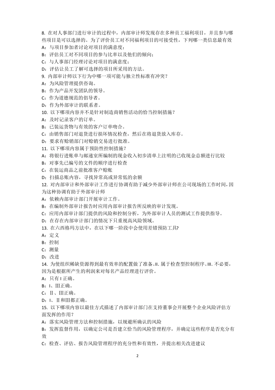 2016年上半年贵州内审师内审计作用：风险度量考试题_第2页