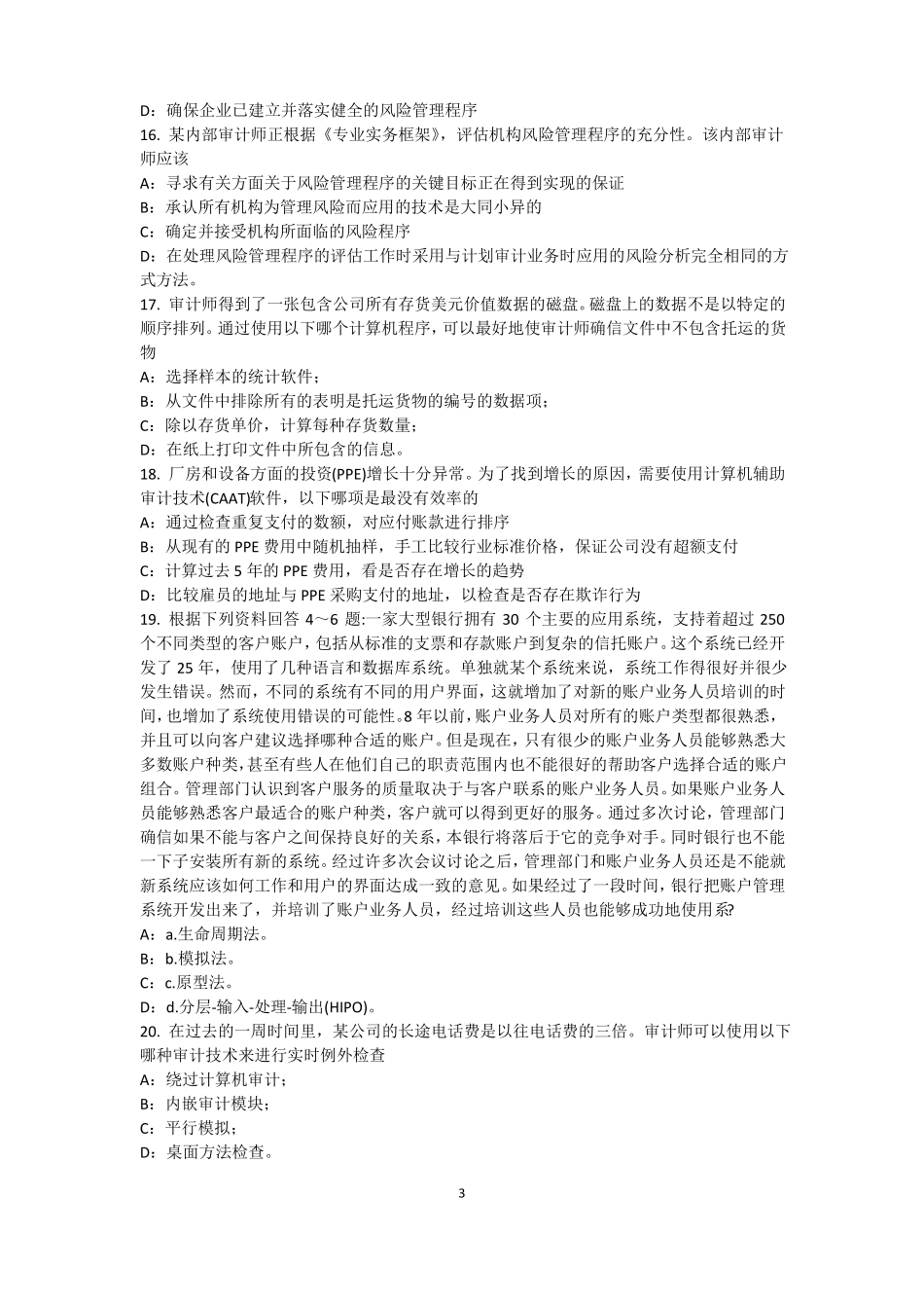 2016年上半年贵州内审师内审计作用：风险度量考试题_第3页