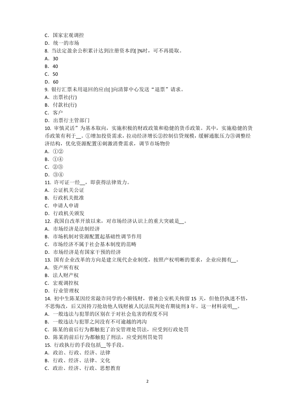 2016年上半年贵州农村信用社招聘：完美的第一印象考试题_第2页