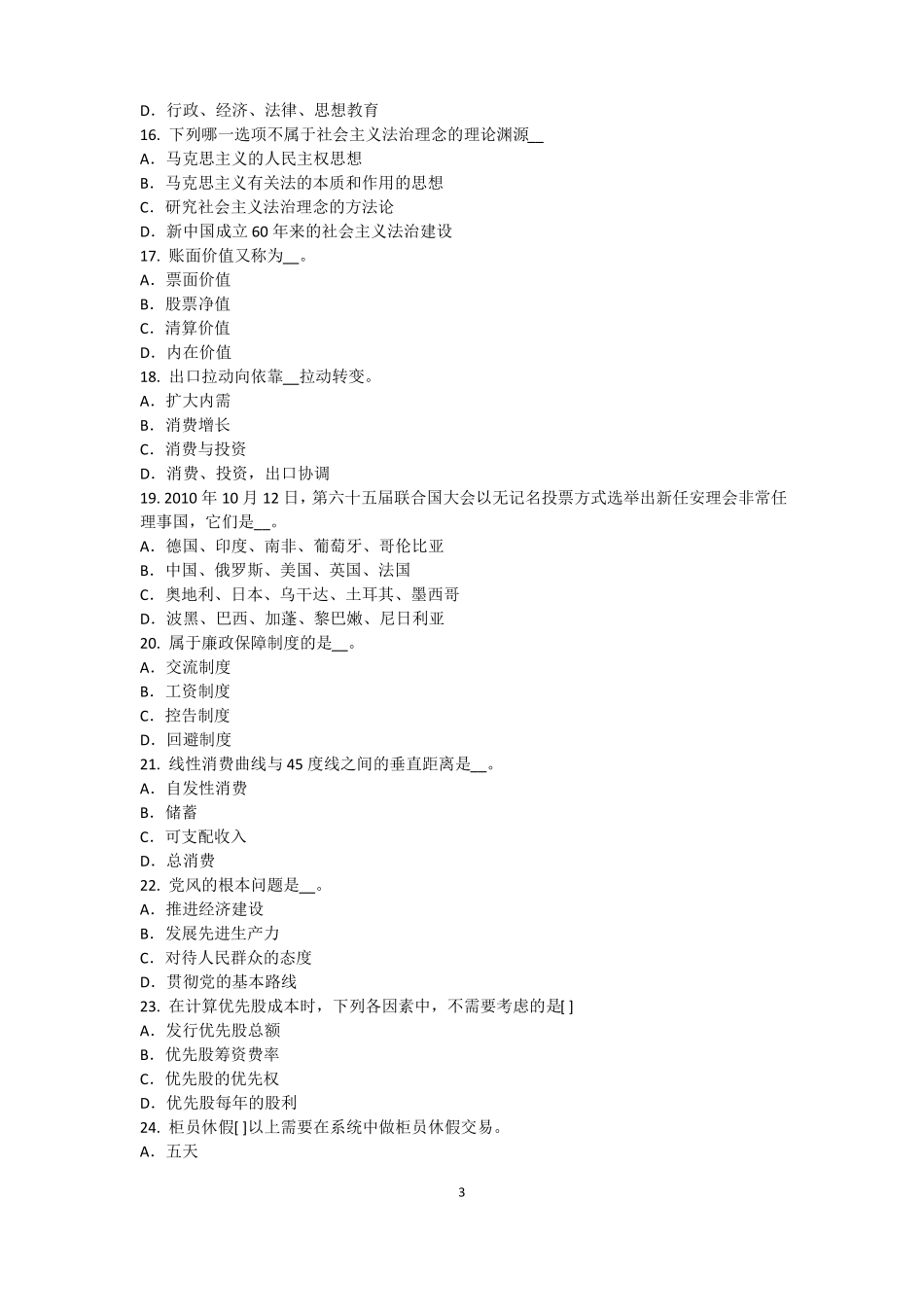 2016年上半年贵州农村信用社招聘：完美的第一印象考试题_第3页