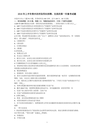 2016年上半年贵州农村信用社招聘：完美的第一印象考试题