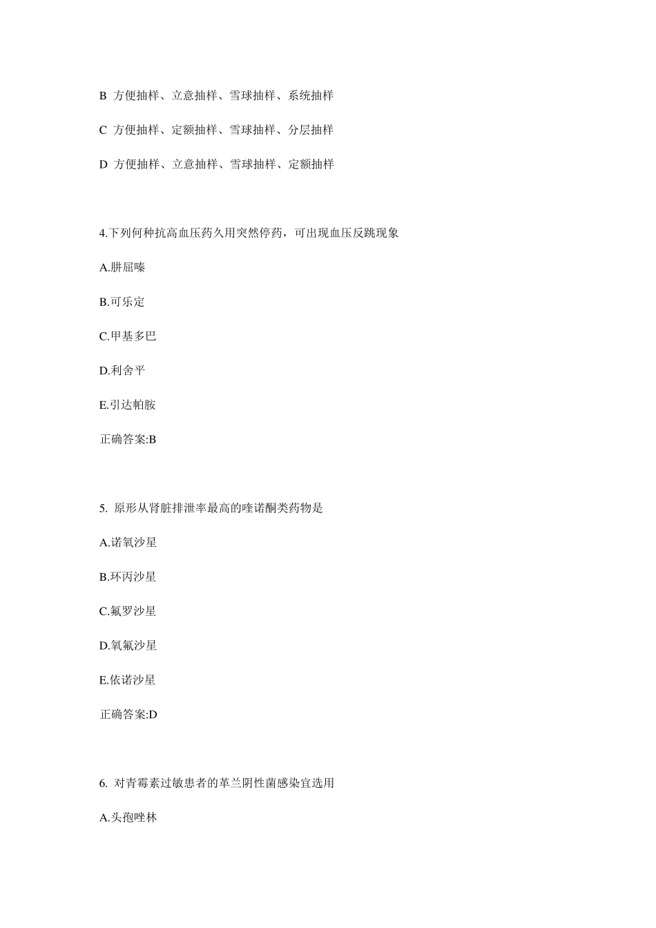 2016年上半年贵州公卫助理医师：椎动脉血栓形成考试试题_第2页