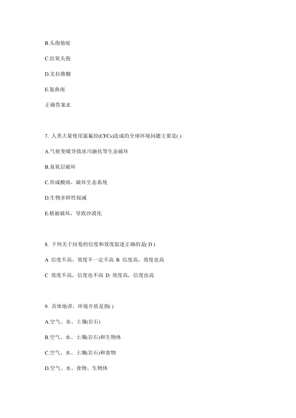 2016年上半年贵州公卫助理医师：椎动脉血栓形成考试试题_第3页