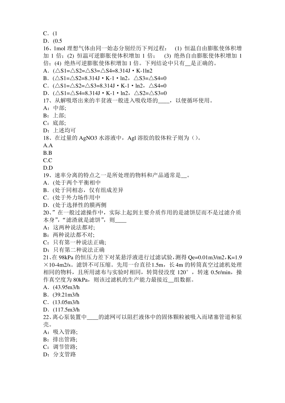 2016年上半年贵州化工工程师基础动量守恒的推导考试试卷_第3页