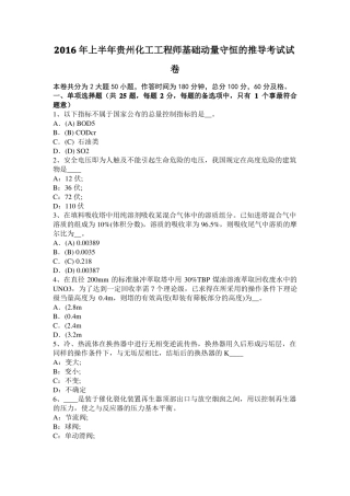 2016年上半年贵州化工工程师基础动量守恒的推导考试试卷