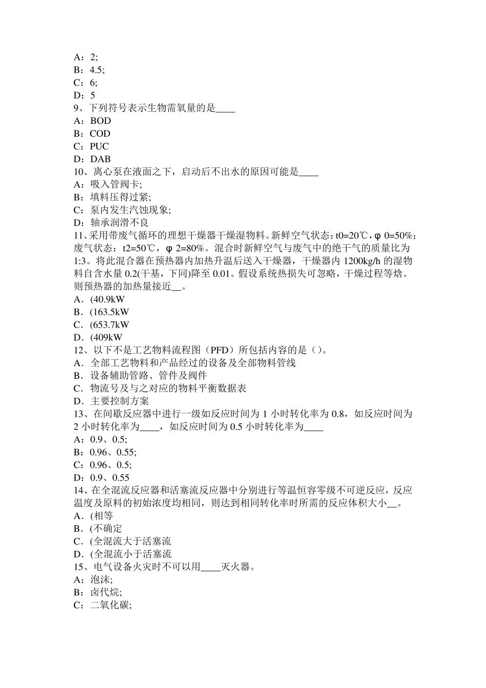 2016年上半年贵州化工工程师专业基础考点：驻波试题_第2页