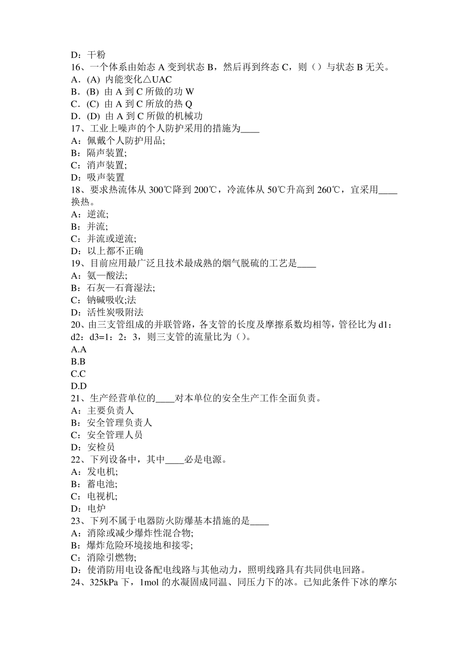 2016年上半年贵州化工工程师专业基础考点：驻波试题_第3页