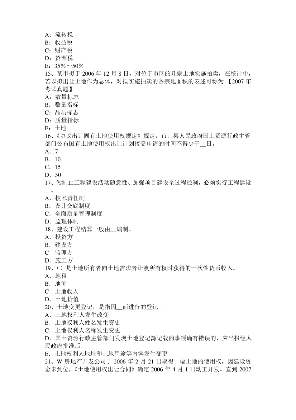 2016年上半年贵州土地估价师复习：土地场主体与客体考试题_第3页