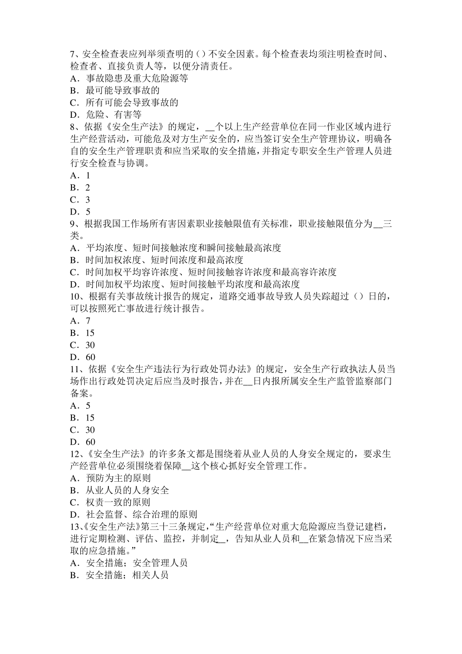 2016年上半年贵州安全工程师安全生产法：井下火灾的常用扑救方法考试试卷_第2页