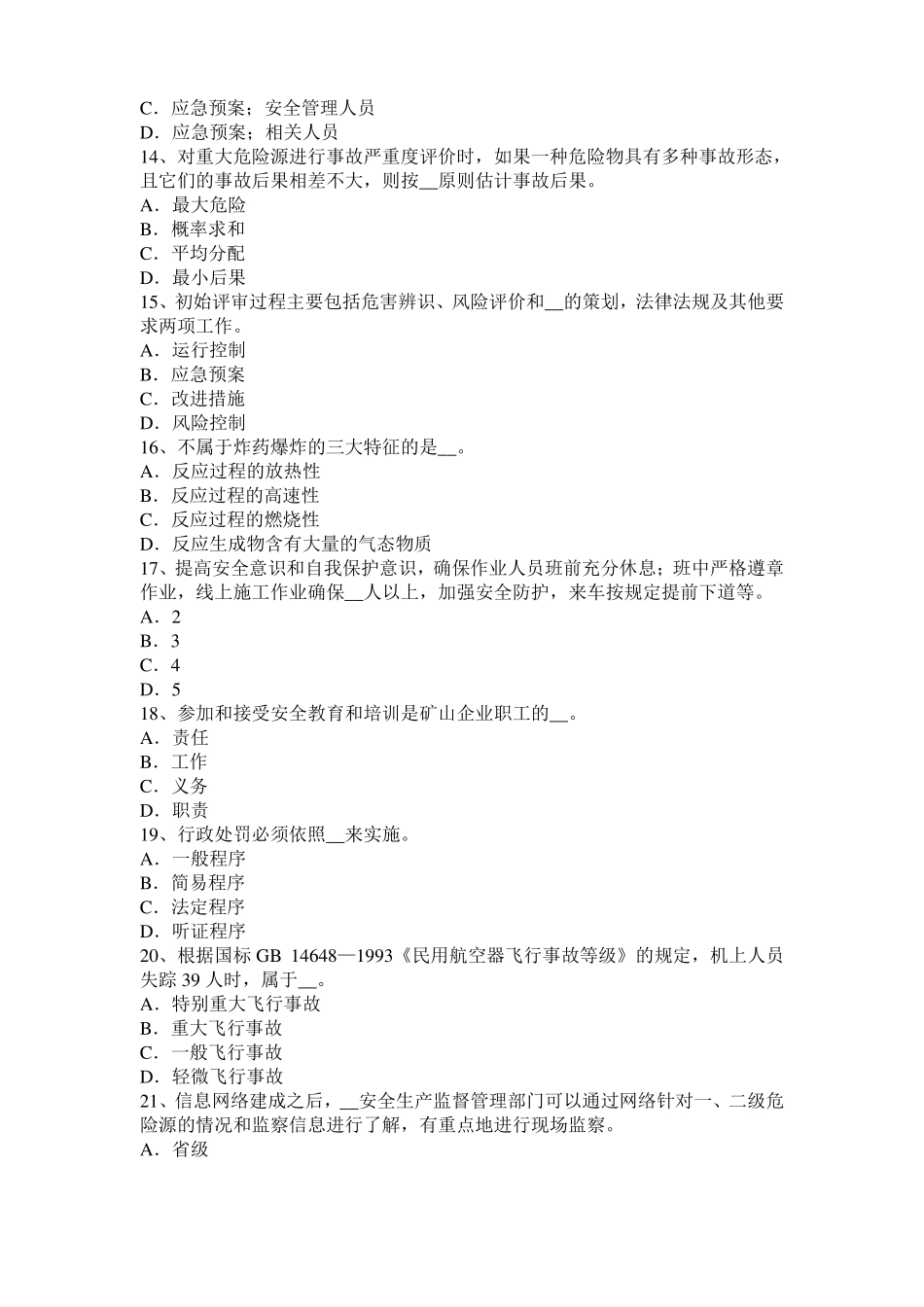 2016年上半年贵州安全工程师安全生产法：井下火灾的常用扑救方法考试试卷_第3页