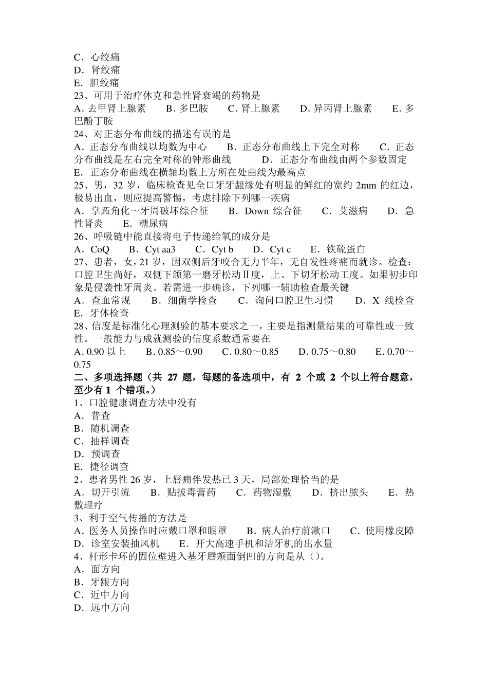 2016年上半年贵州口腔助理医师：酸蚀效果因素考试试卷_第3页