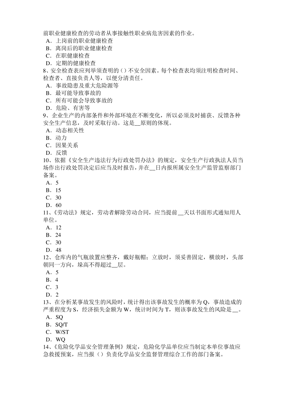 2016年上半年贵州安全工程师安全生产法：冷轧生产安全技术考试试题_第2页