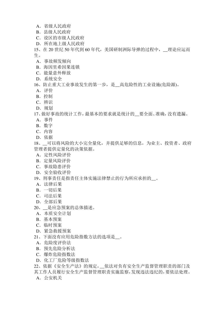 2016年上半年贵州安全工程师安全生产法：冷轧生产安全技术考试试题_第3页