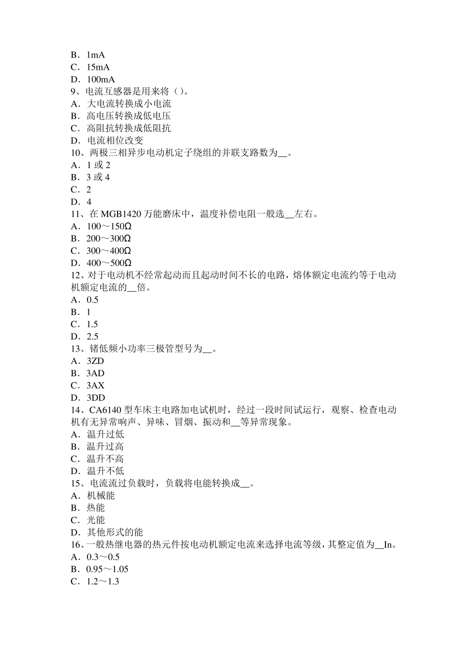 2016年上半年贵州数控机床维修调试考试试卷_第2页