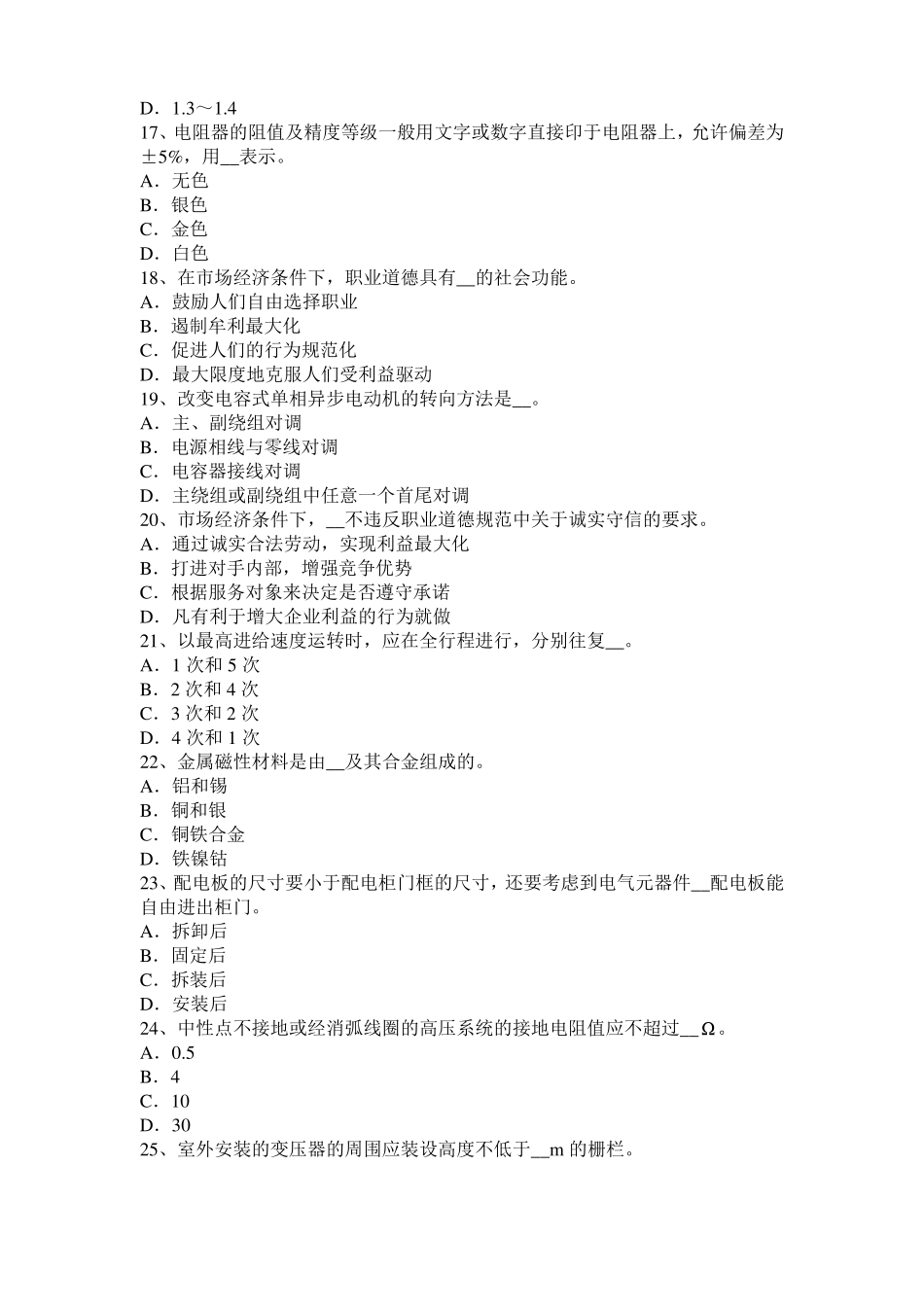 2016年上半年贵州数控机床维修调试考试试卷_第3页