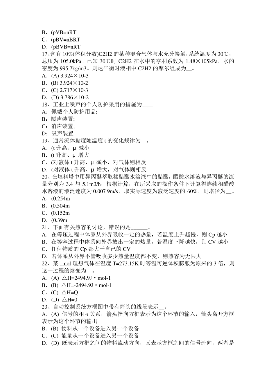 2016年上半年贵州化工工程师基础焦化产品考试试卷_第3页